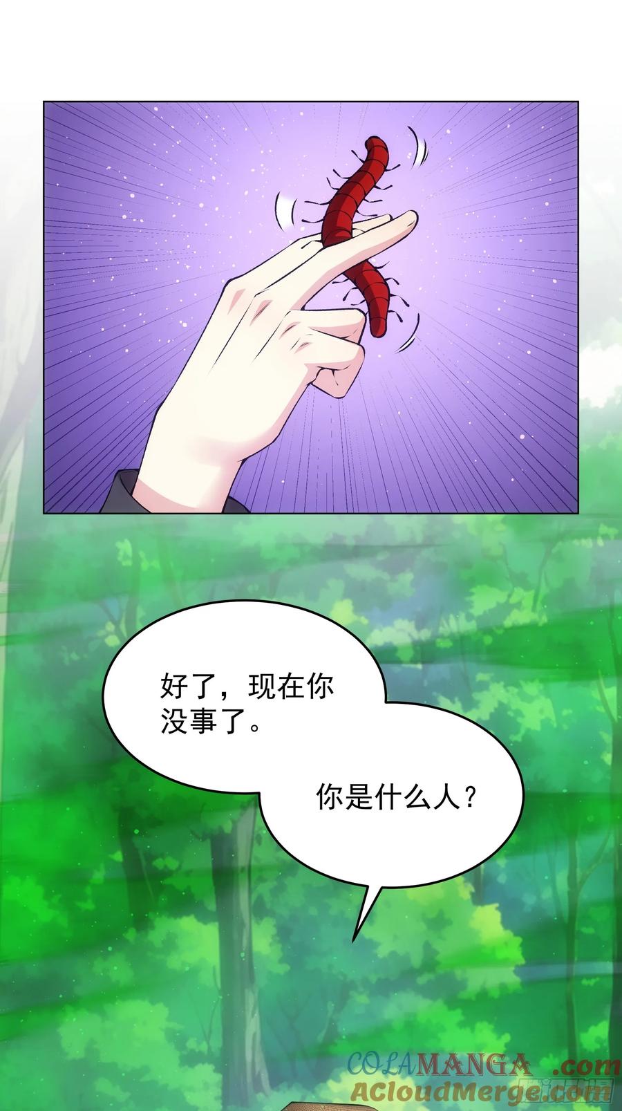 王者大师兄(我就是不按套路出牌 第225话 梅开二度 第5页