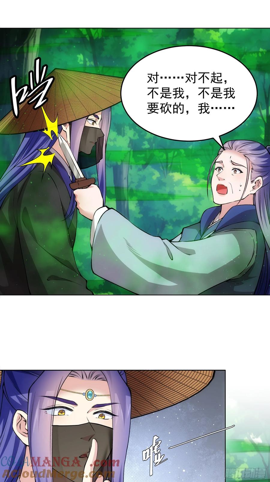 王者大师兄(我就是不按套路出牌 第225话 梅开二度 第3页