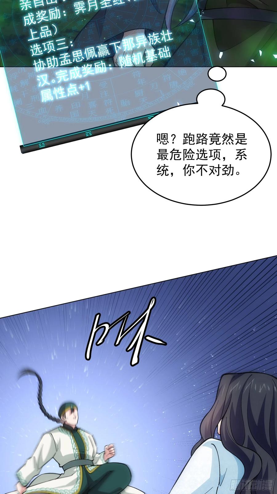 王者大师兄(我就是不按套路出牌 第225话 梅开二度 第28页