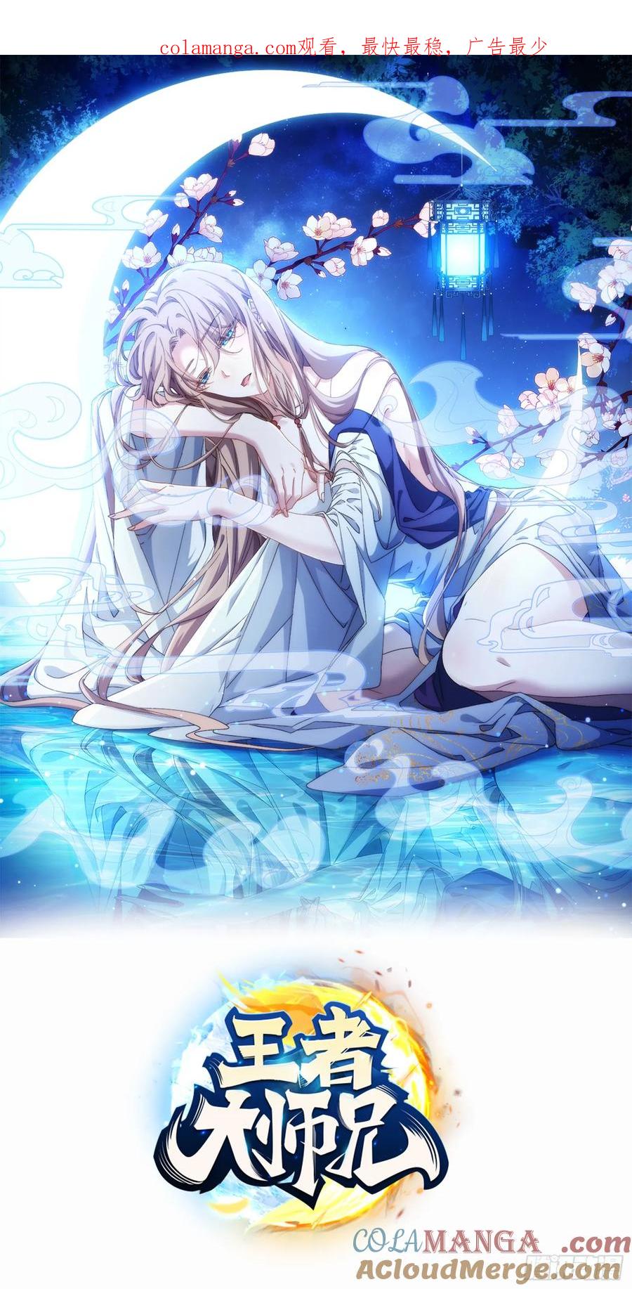 王者大师兄(我就是不按套路出牌 第225话 梅开二度 第1页
