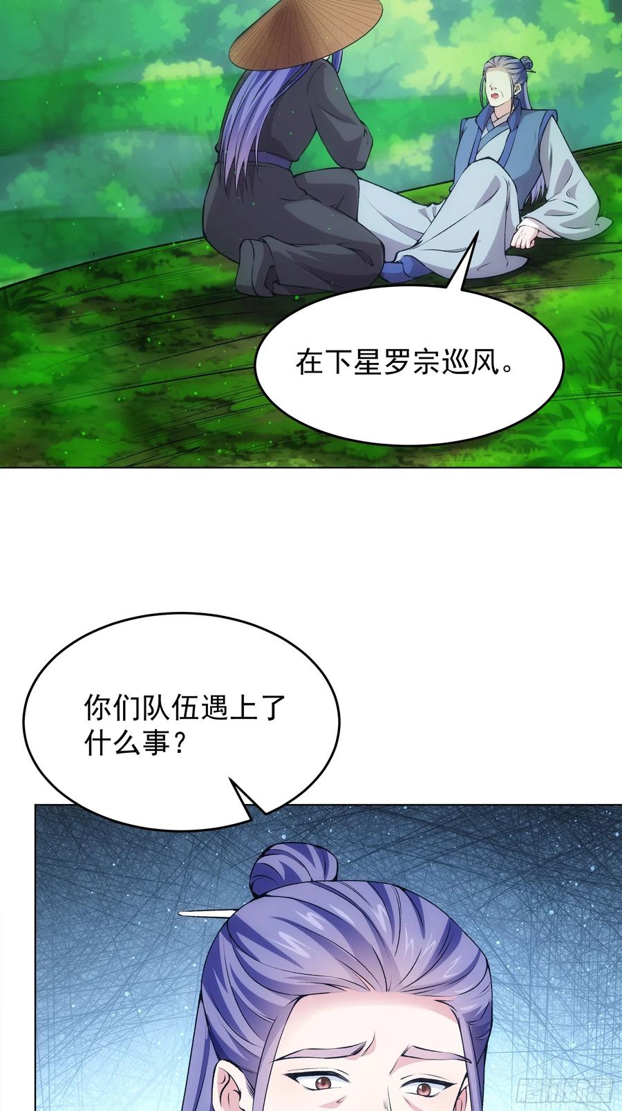 王者大师兄(我就是不按套路出牌 第225话 梅开二度 第6页