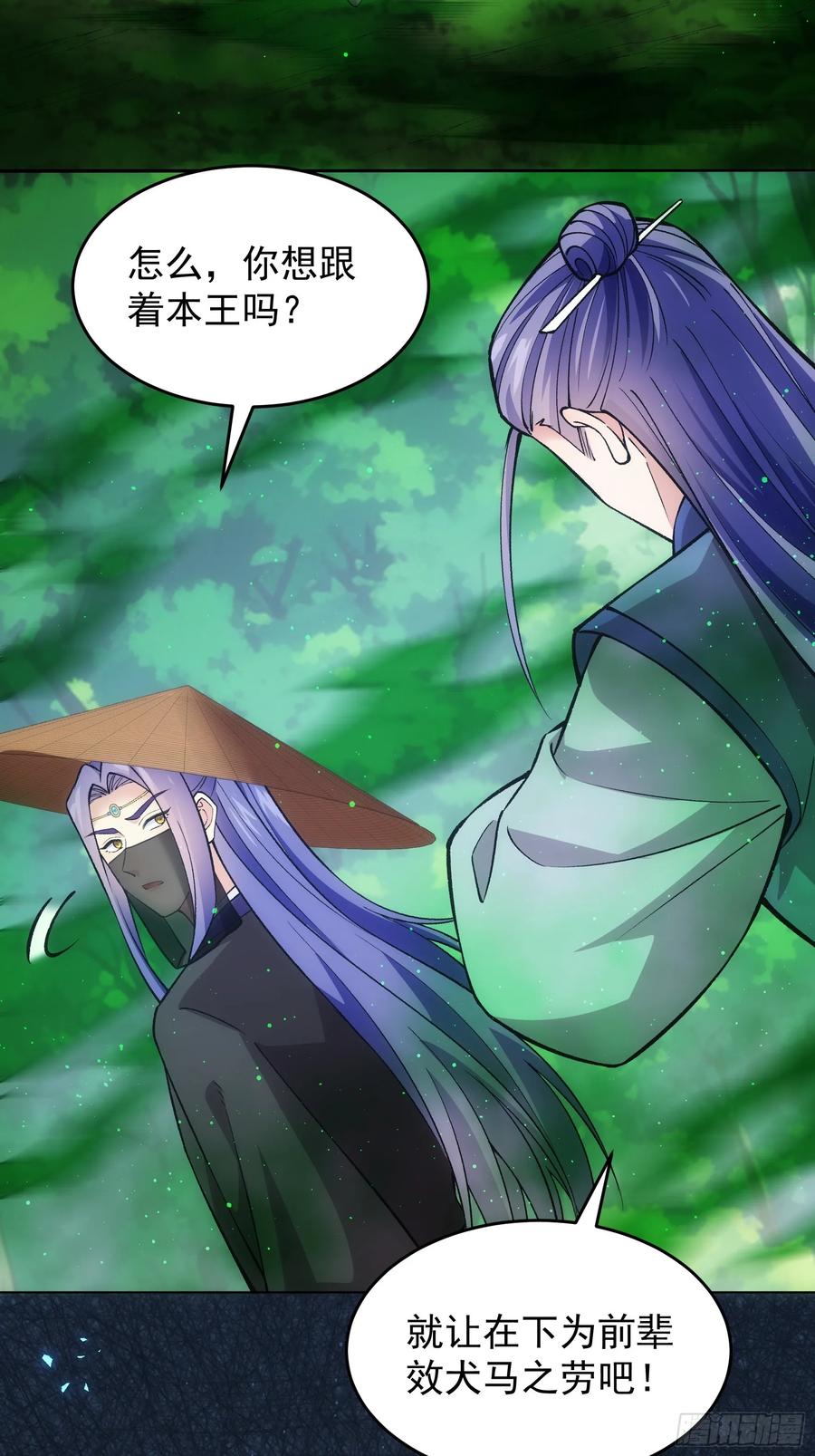 王者大师兄(我就是不按套路出牌 第225话 梅开二度 第14页