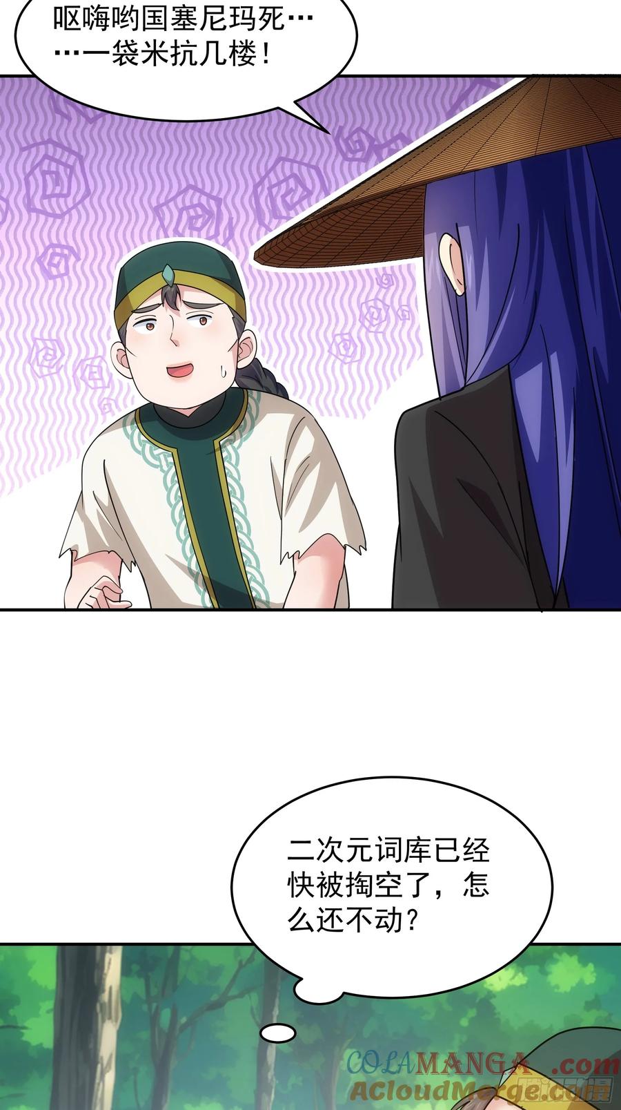 王者大师兄(我就是不按套路出牌 第226话 是敌是友 第34页