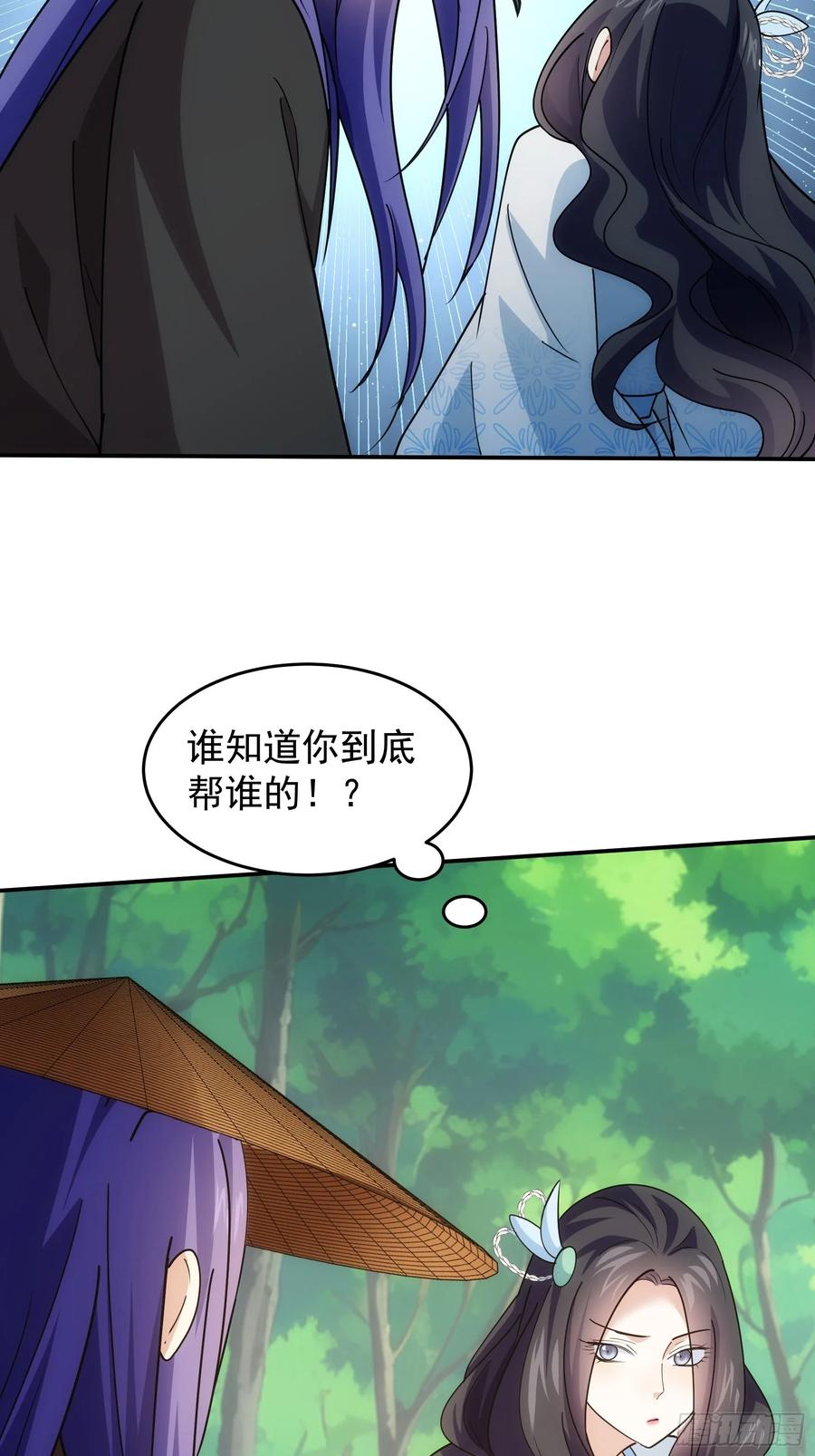 王者大师兄(我就是不按套路出牌 第226话 是敌是友 第36页