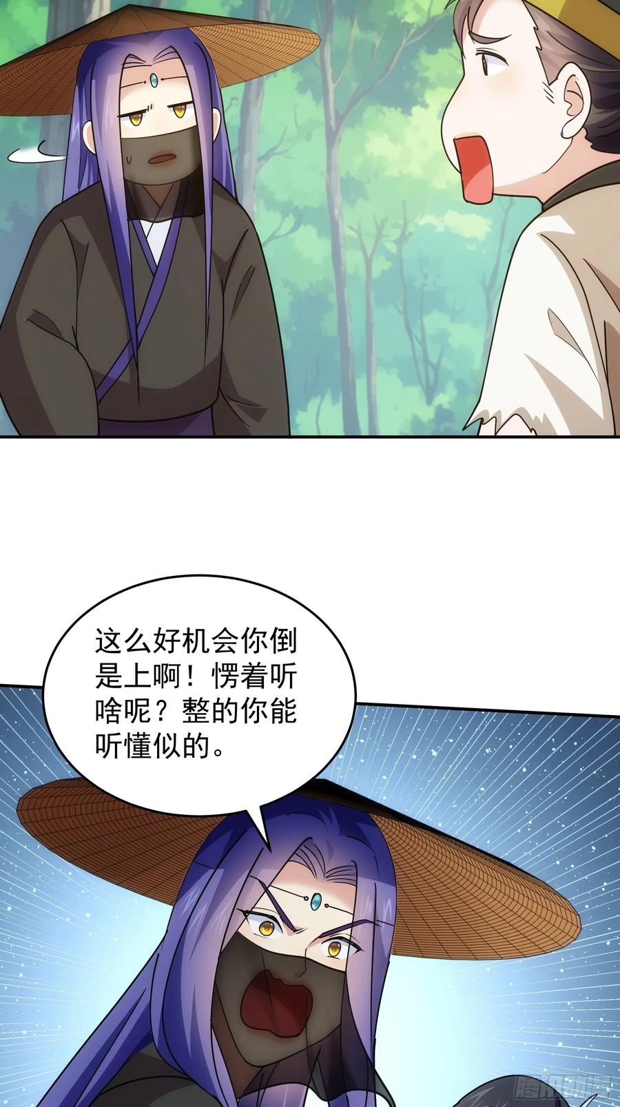 王者大师兄(我就是不按套路出牌 第226话 是敌是友 第35页
