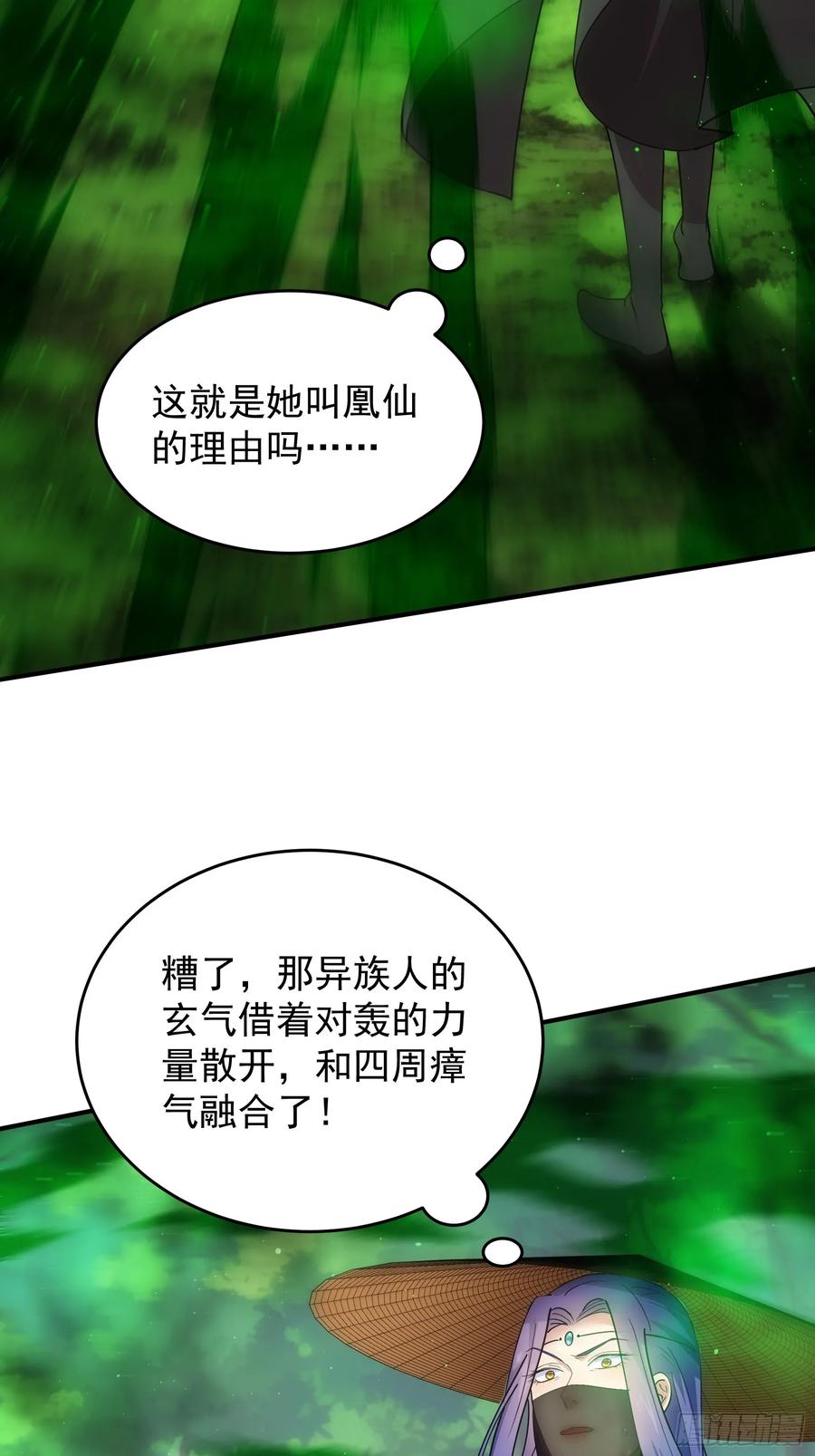 王者大师兄(我就是不按套路出牌 第226话 是敌是友 第17页