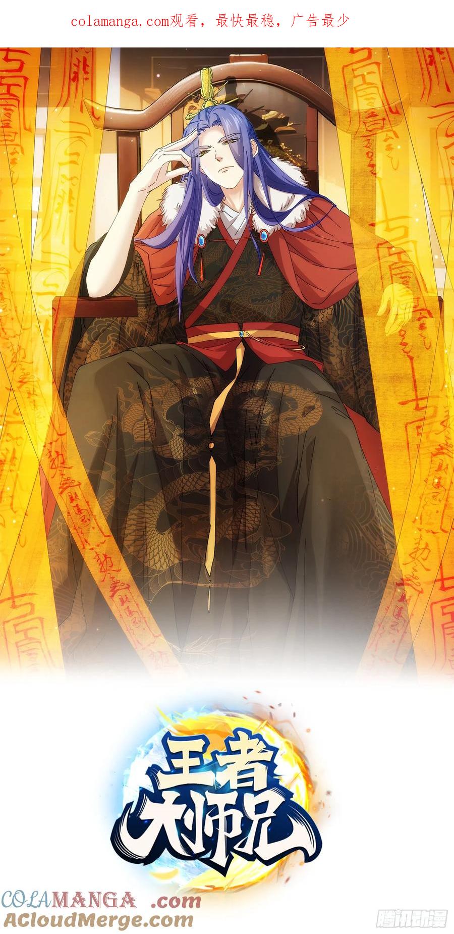 王者大师兄(我就是不按套路出牌 第227话 工具人 第1页