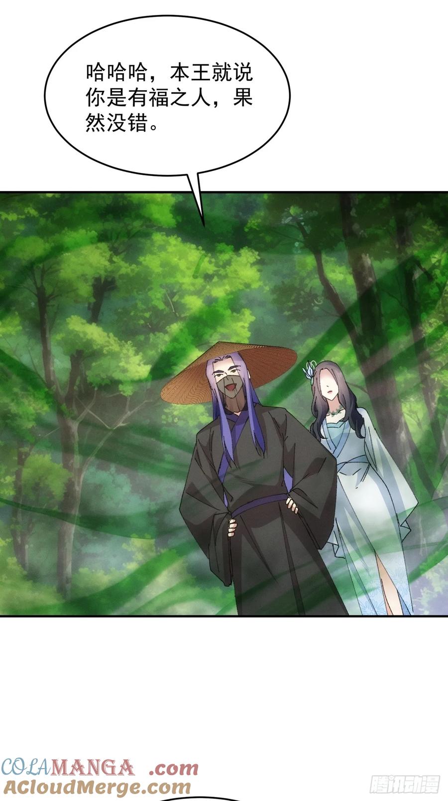 王者大师兄(我就是不按套路出牌 第227话 工具人 第29页