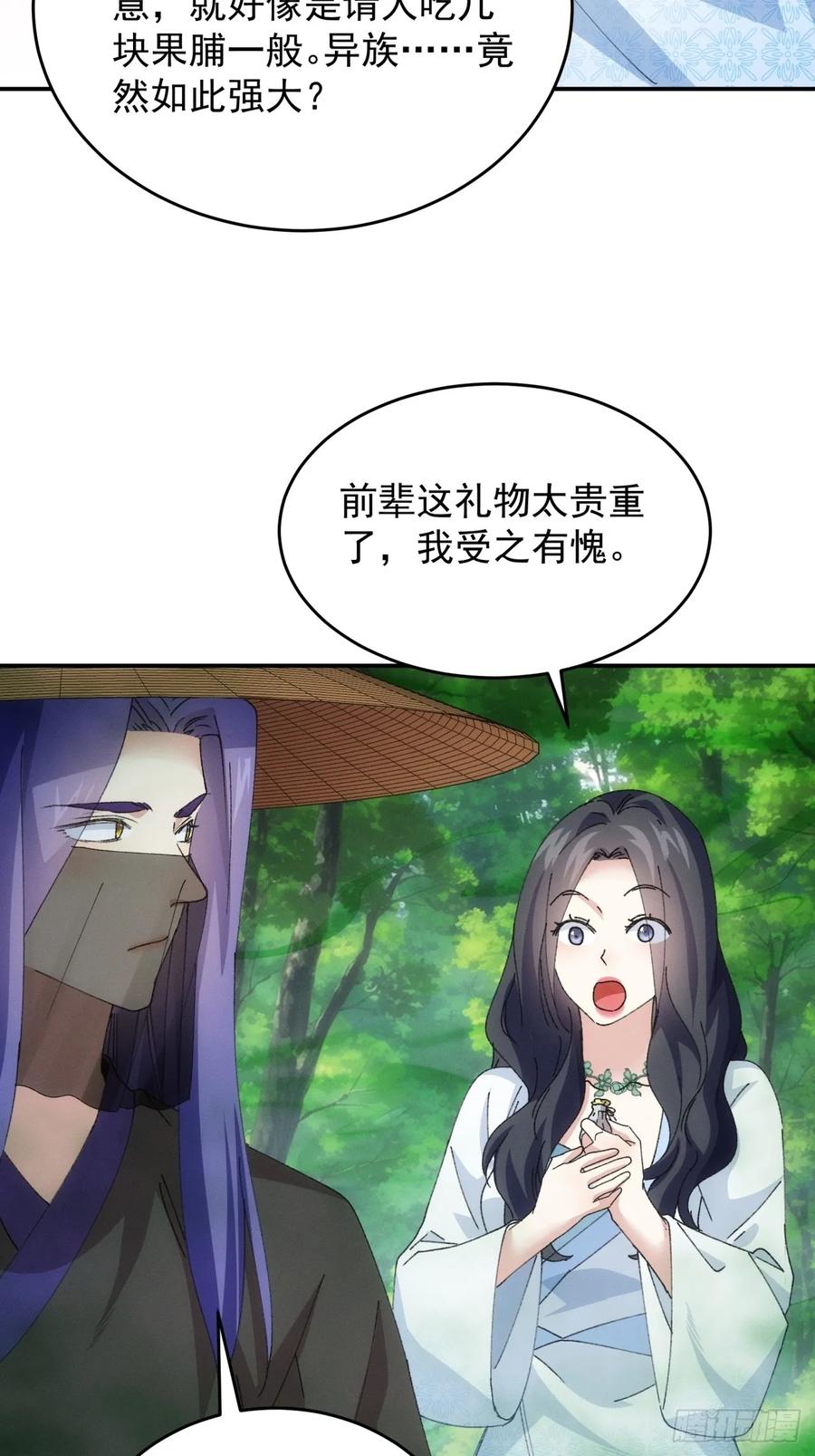 王者大师兄(我就是不按套路出牌 第227话 工具人 第32页