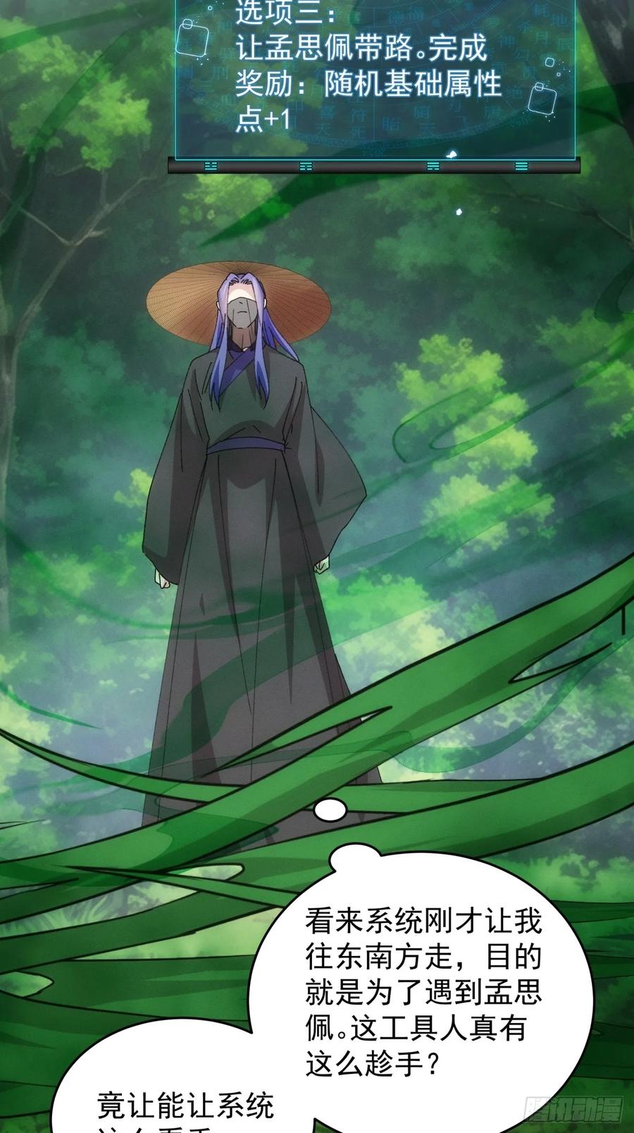 王者大师兄(我就是不按套路出牌 第227话 工具人 第18页