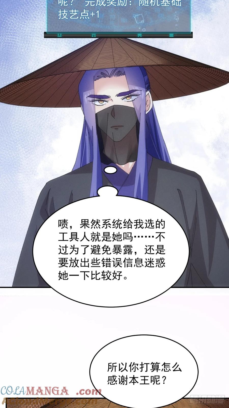 王者大师兄(我就是不按套路出牌 第227话 工具人 第5页