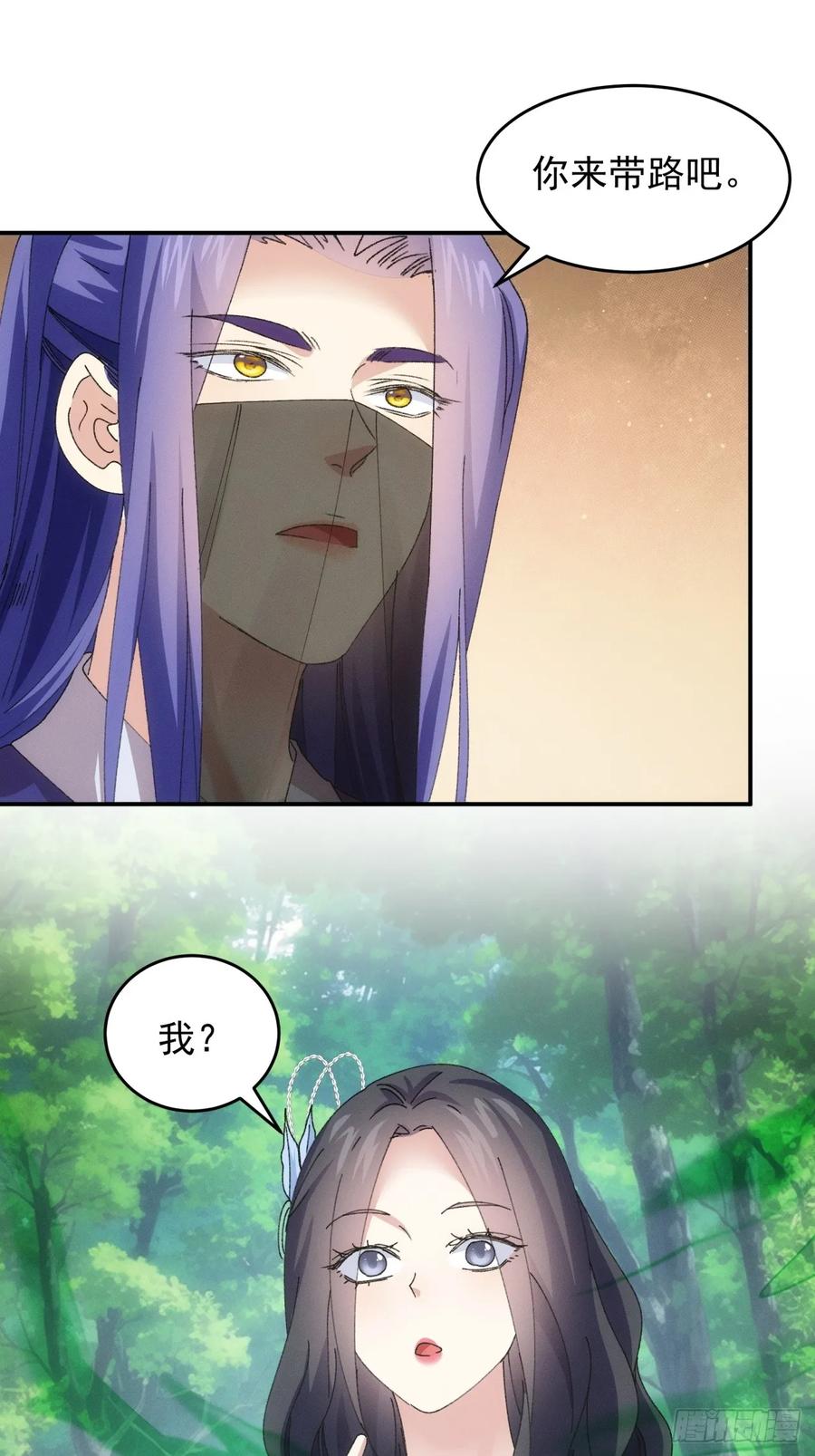 王者大师兄(我就是不按套路出牌 第227话 工具人 第20页