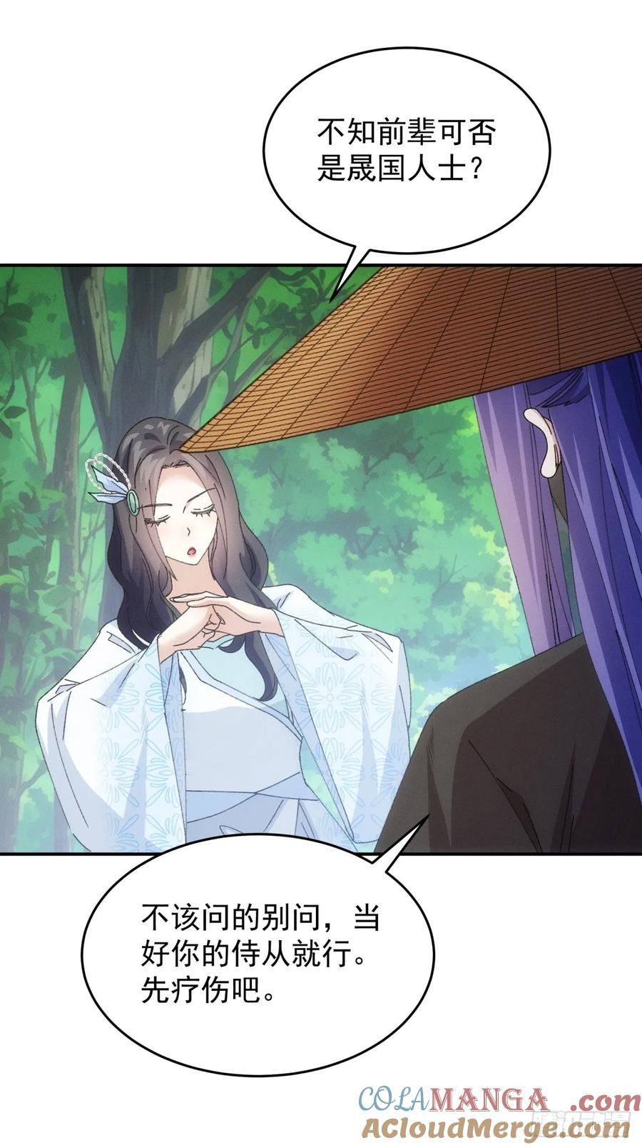 王者大师兄(我就是不按套路出牌 第227话 工具人 第11页