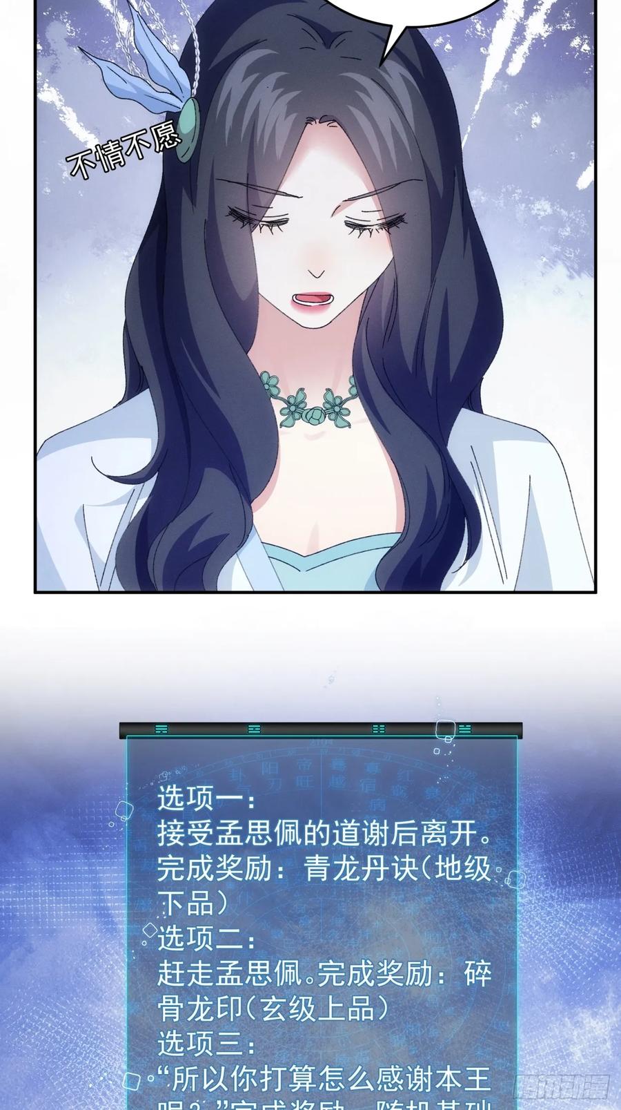 王者大师兄(我就是不按套路出牌 第227话 工具人 第4页