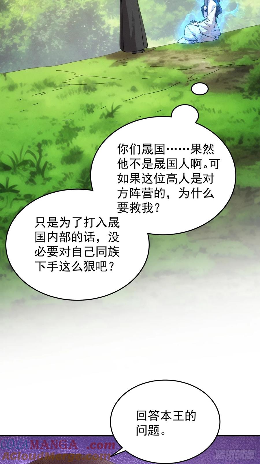 王者大师兄(我就是不按套路出牌 第227话 工具人 第15页