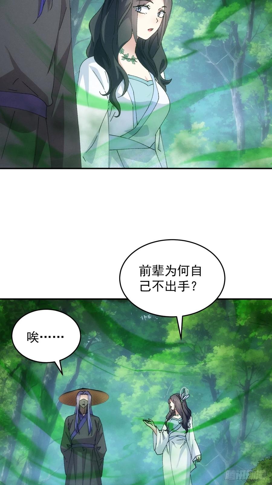 王者大师兄(我就是不按套路出牌 第227话 工具人 第36页