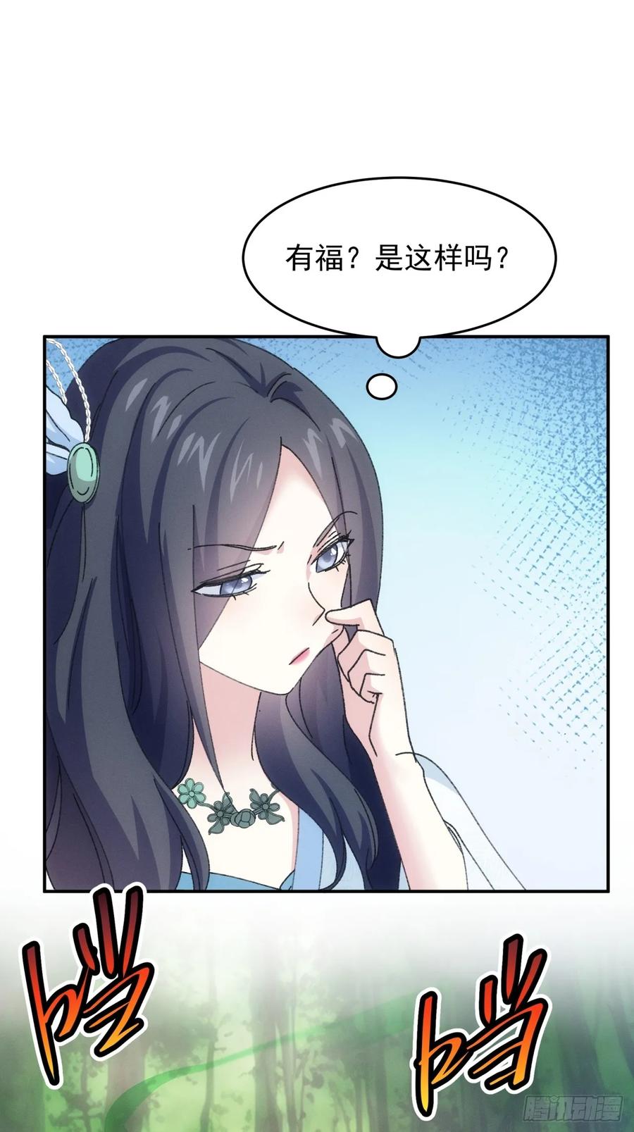 王者大师兄(我就是不按套路出牌 第227话 工具人 第26页