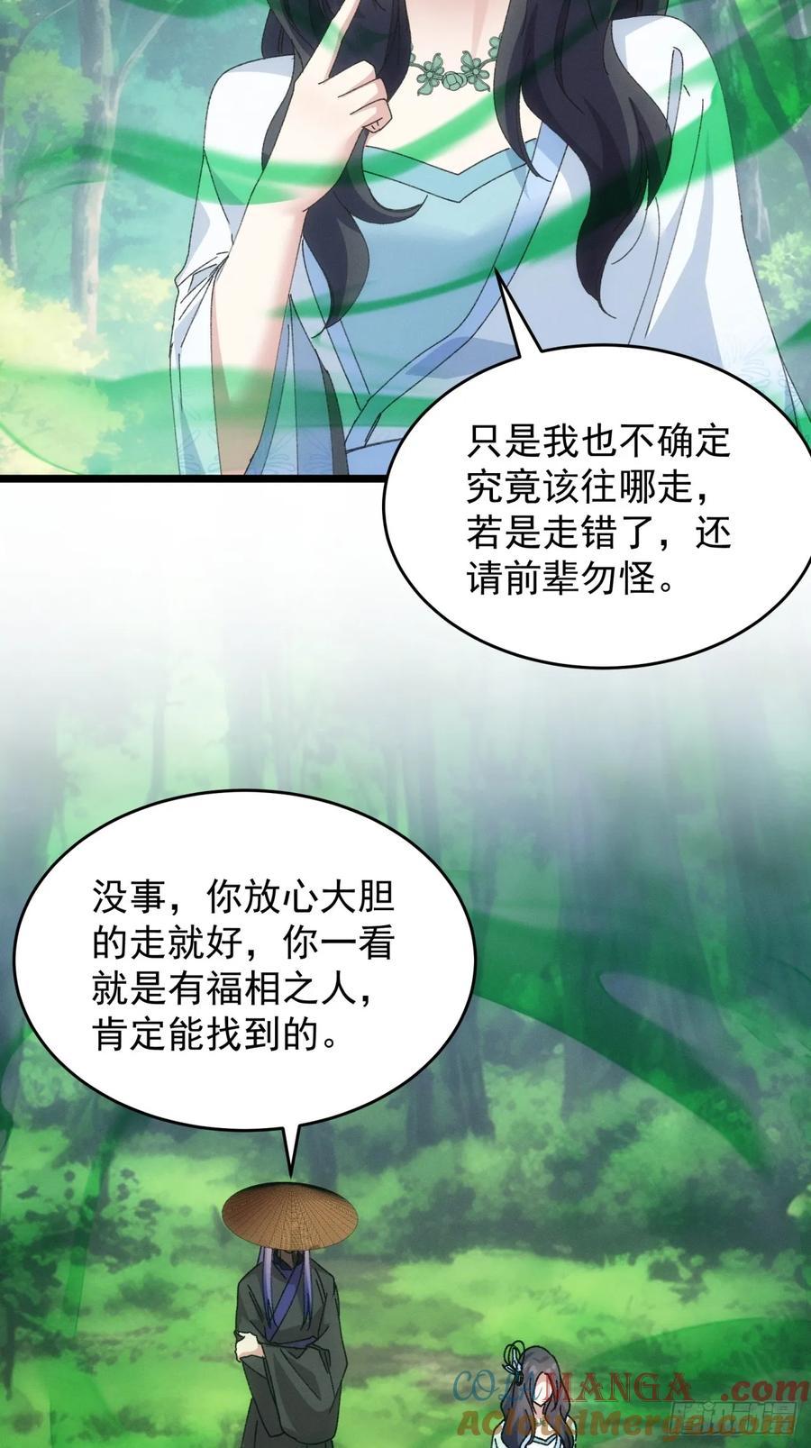王者大师兄(我就是不按套路出牌 第227话 工具人 第21页