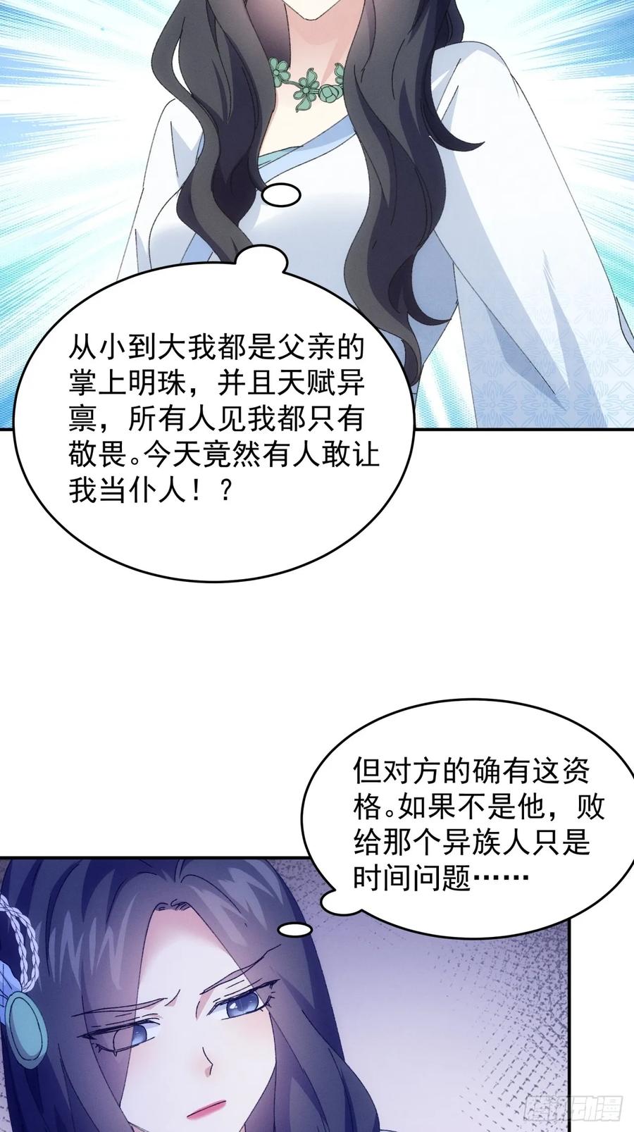 王者大师兄(我就是不按套路出牌 第227话 工具人 第8页