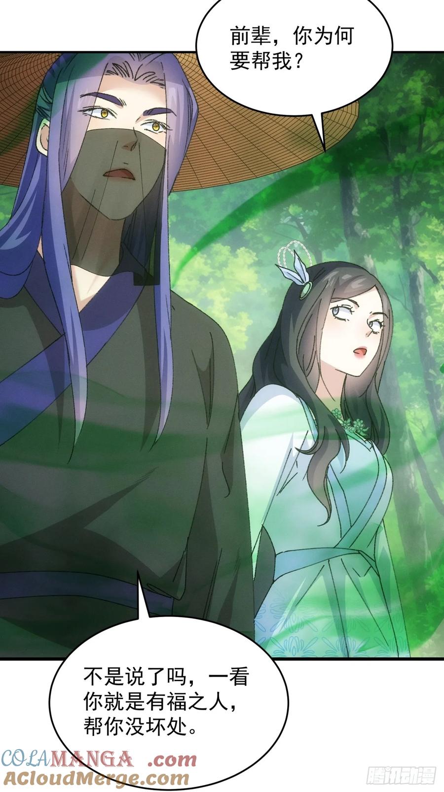 王者大师兄(我就是不按套路出牌 第227话 工具人 第25页