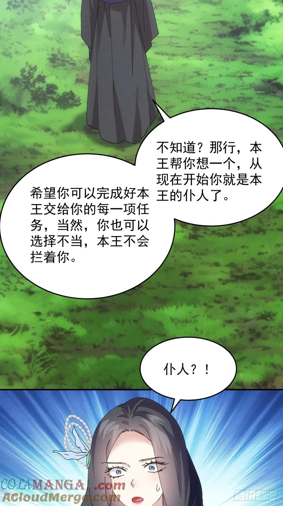 王者大师兄(我就是不按套路出牌 第227话 工具人 第7页