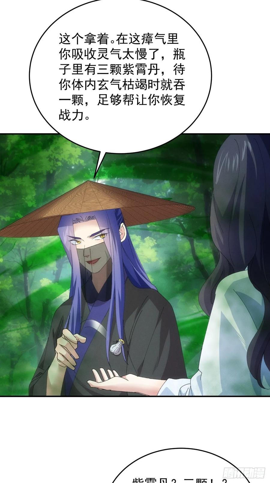 王者大师兄(我就是不按套路出牌 第227话 工具人 第30页