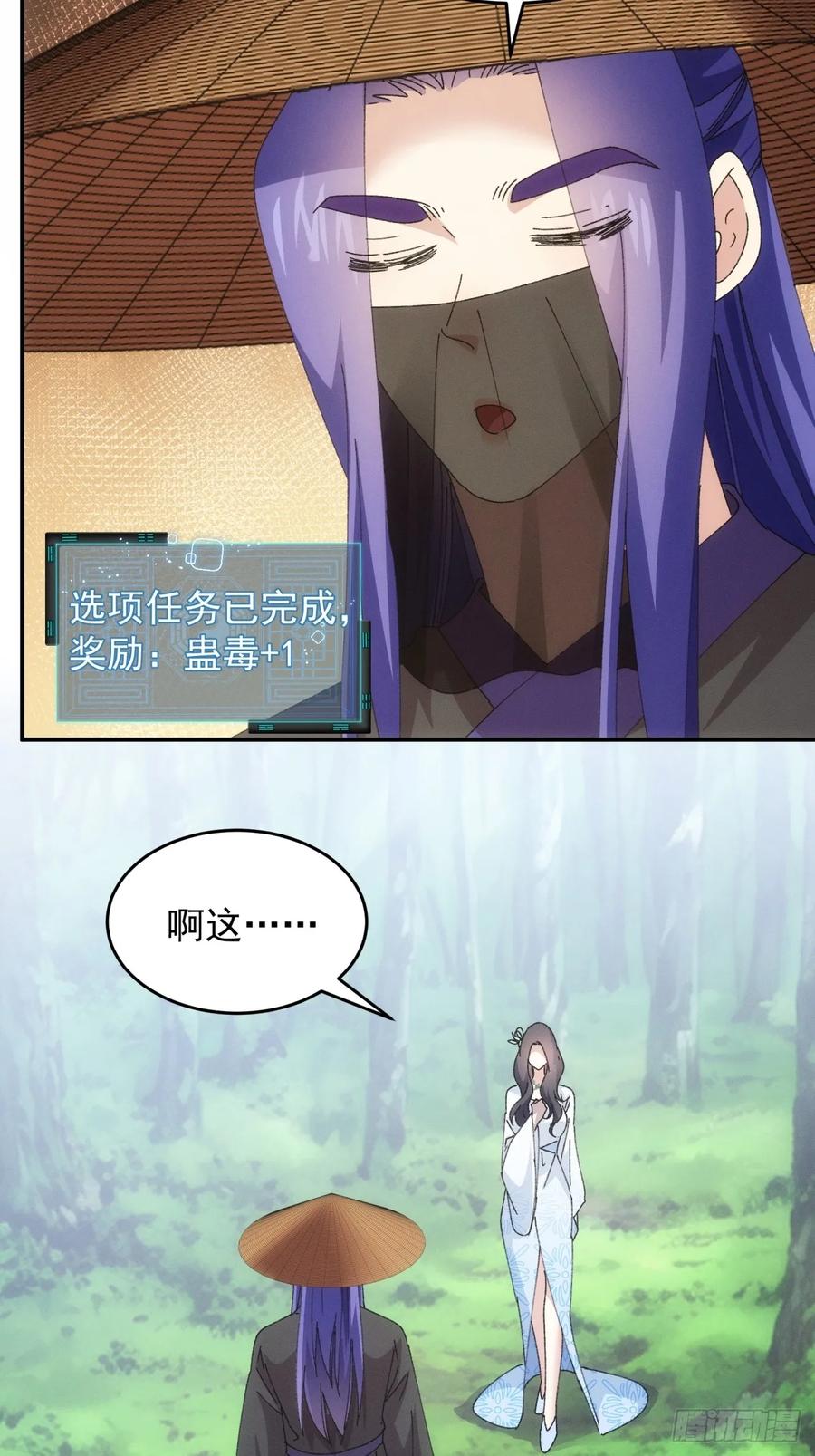 王者大师兄(我就是不按套路出牌 第227话 工具人 第6页