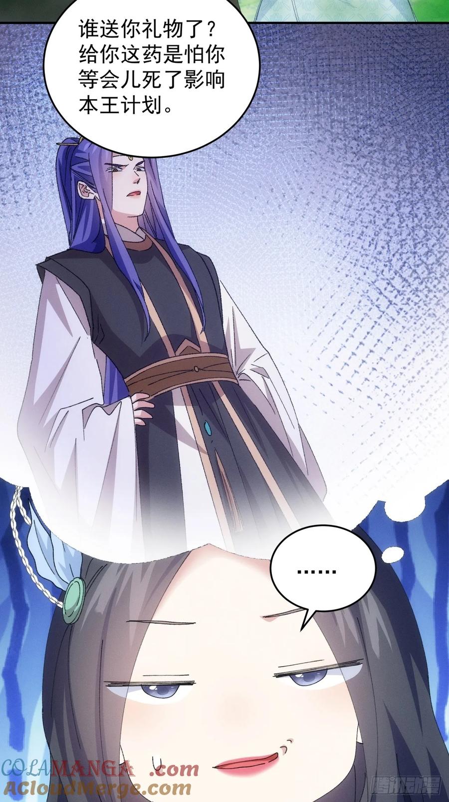 王者大师兄(我就是不按套路出牌 第227话 工具人 第33页