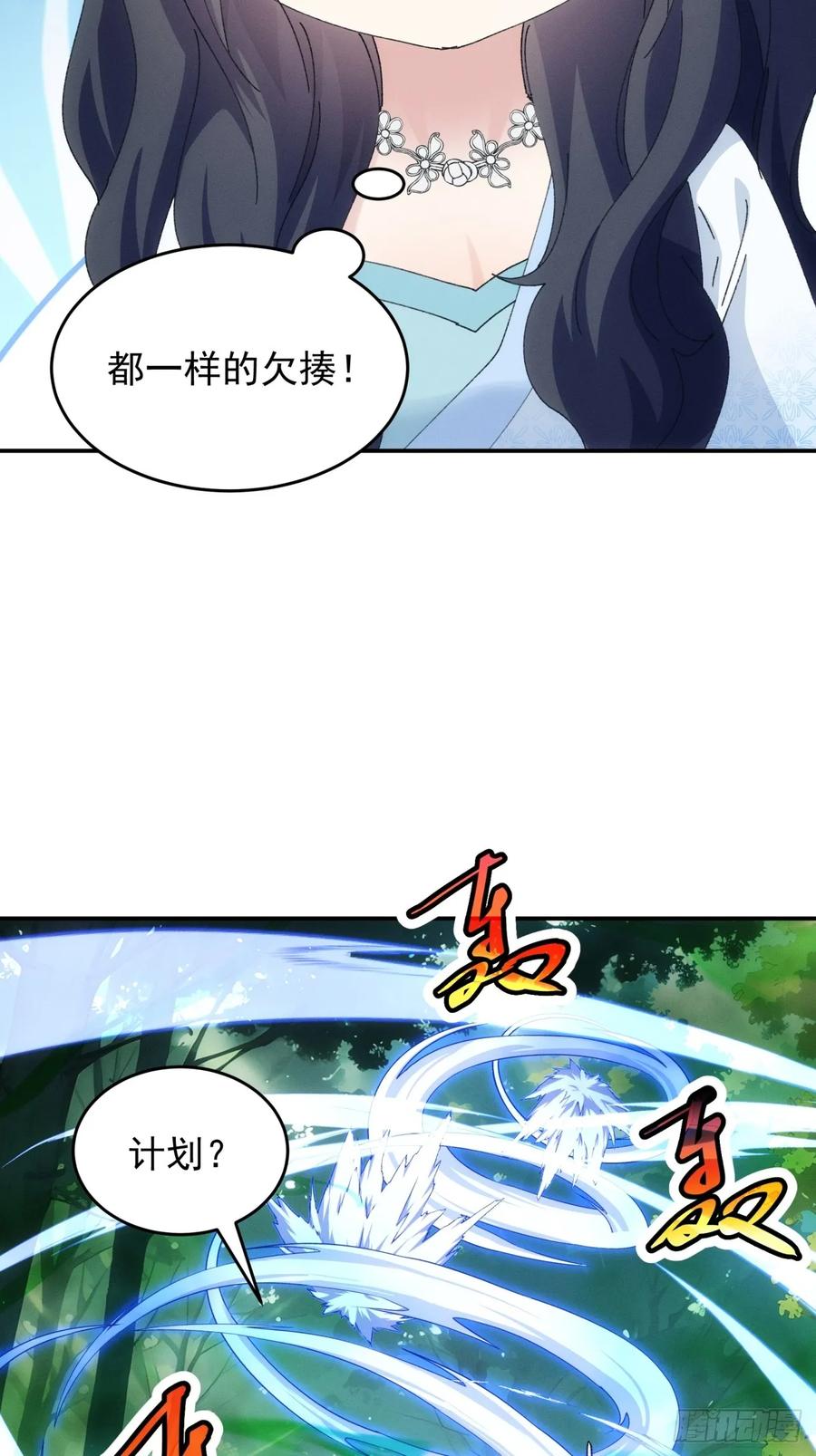 王者大师兄(我就是不按套路出牌 第227话 工具人 第34页