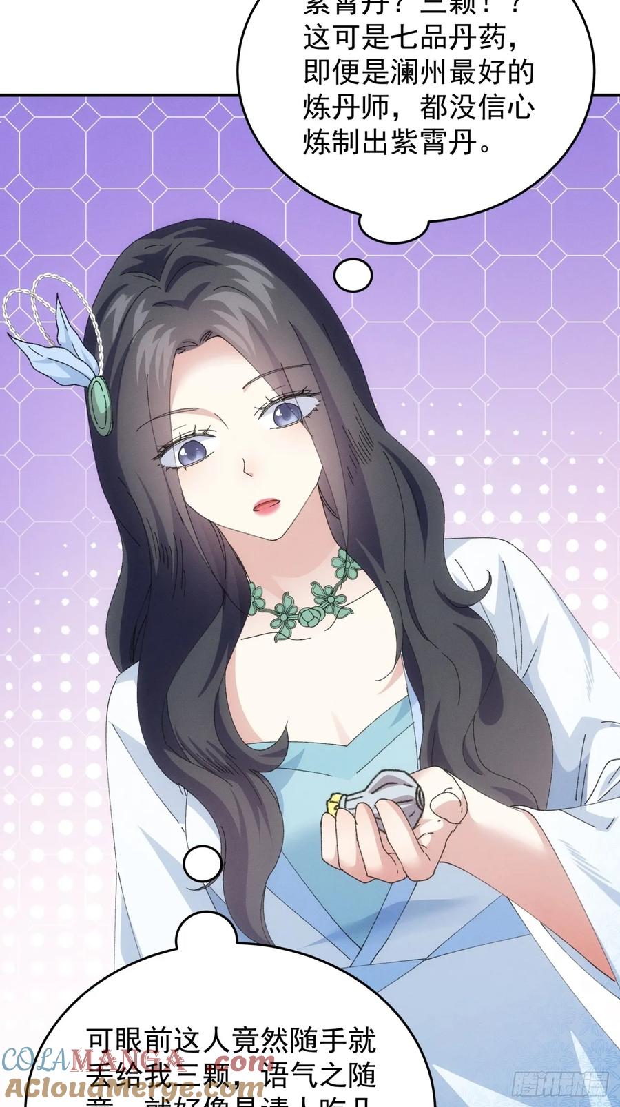 王者大师兄(我就是不按套路出牌 第227话 工具人 第31页
