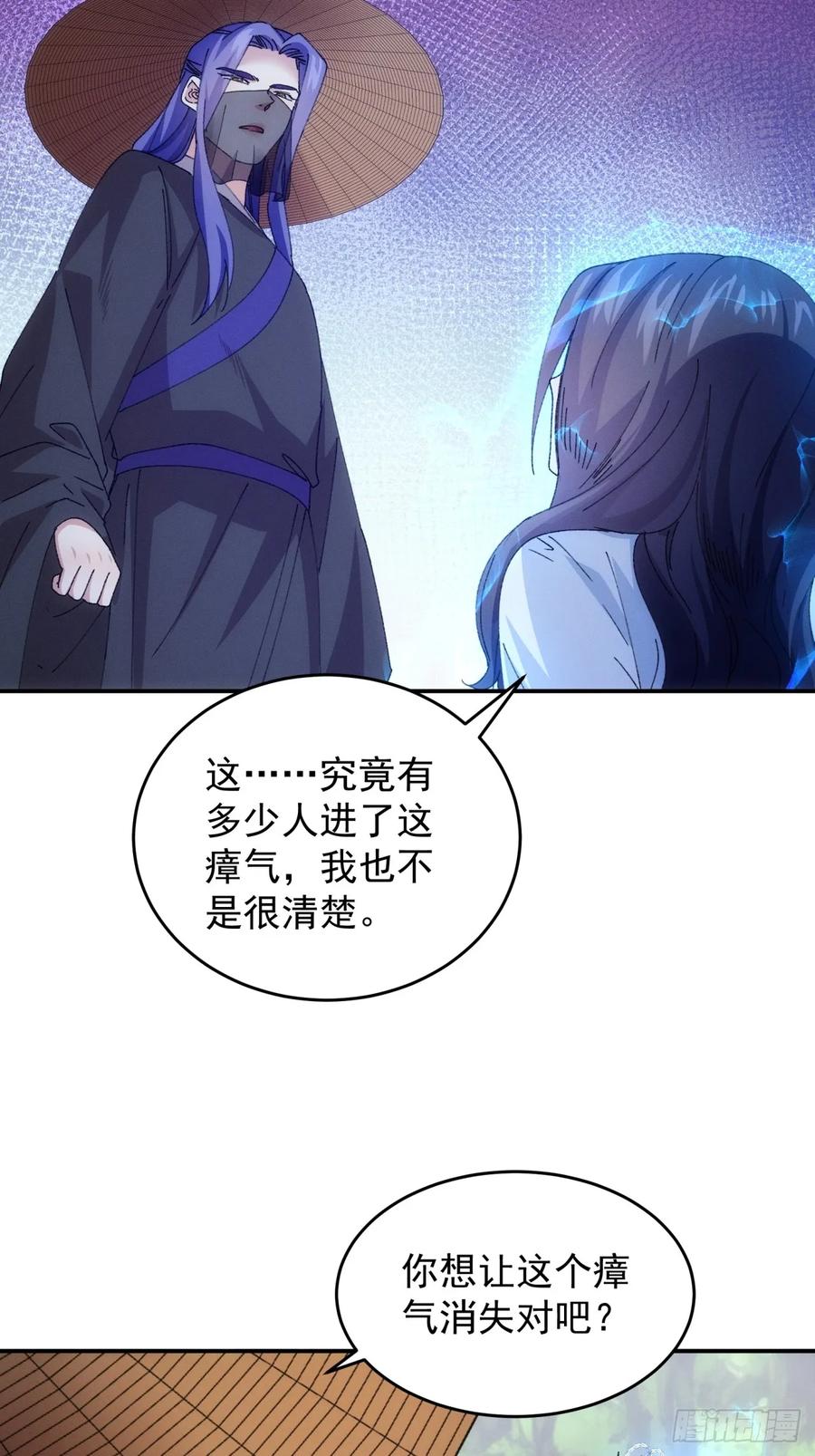 王者大师兄(我就是不按套路出牌 第227话 工具人 第16页