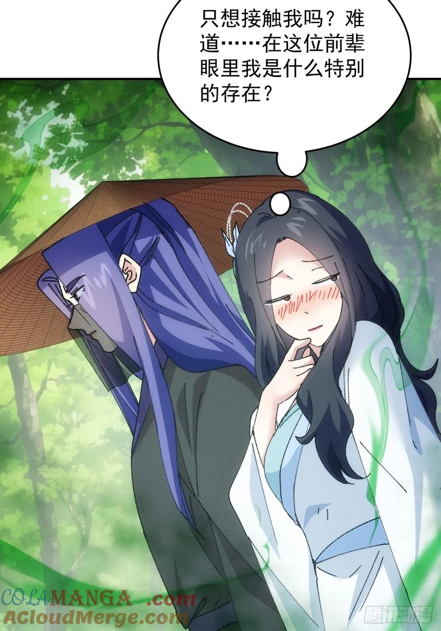 王者大师兄(我就是不按套路出牌 第227话 工具人 第39页