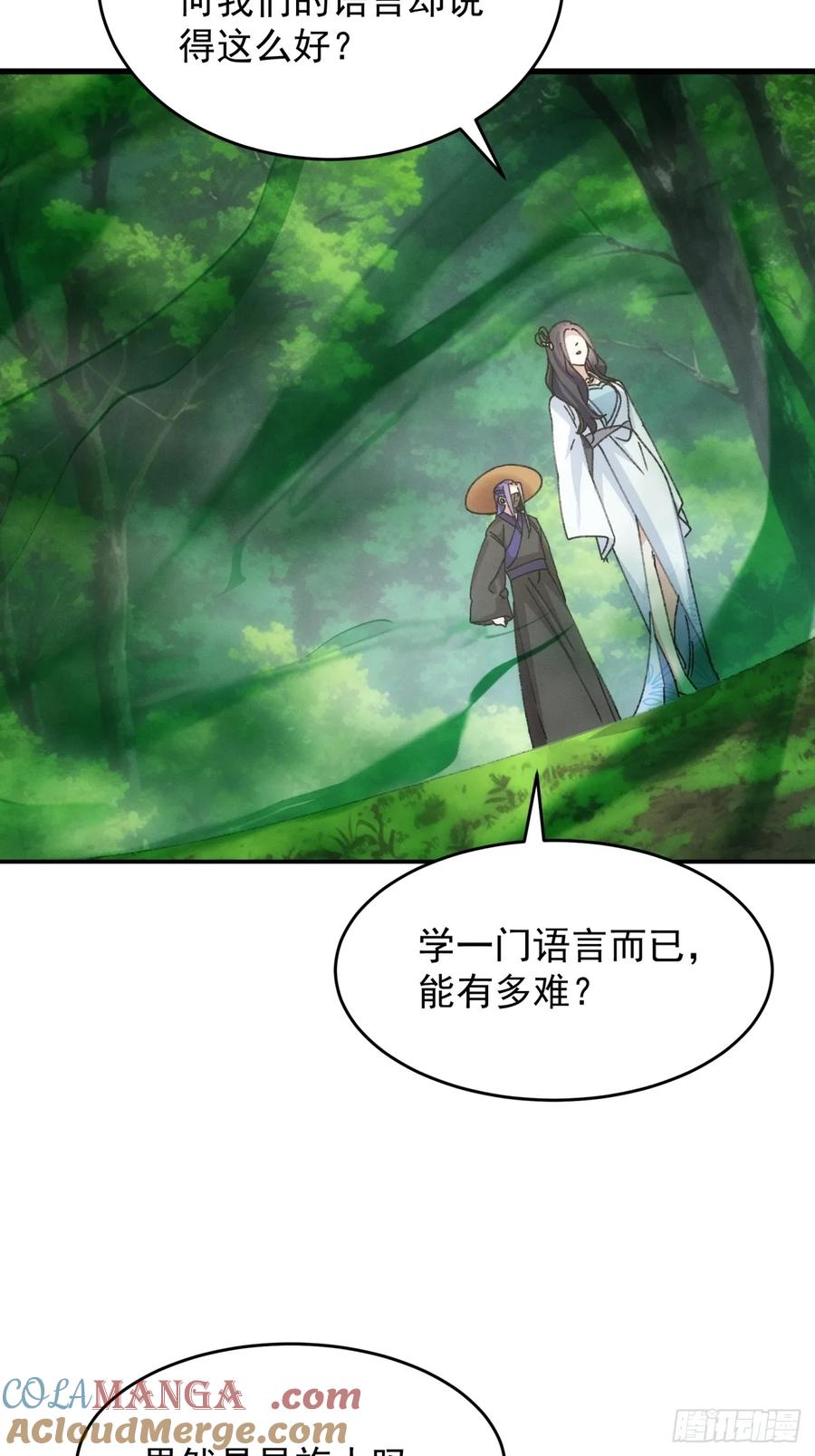 王者大师兄(我就是不按套路出牌 第227话 工具人 第23页