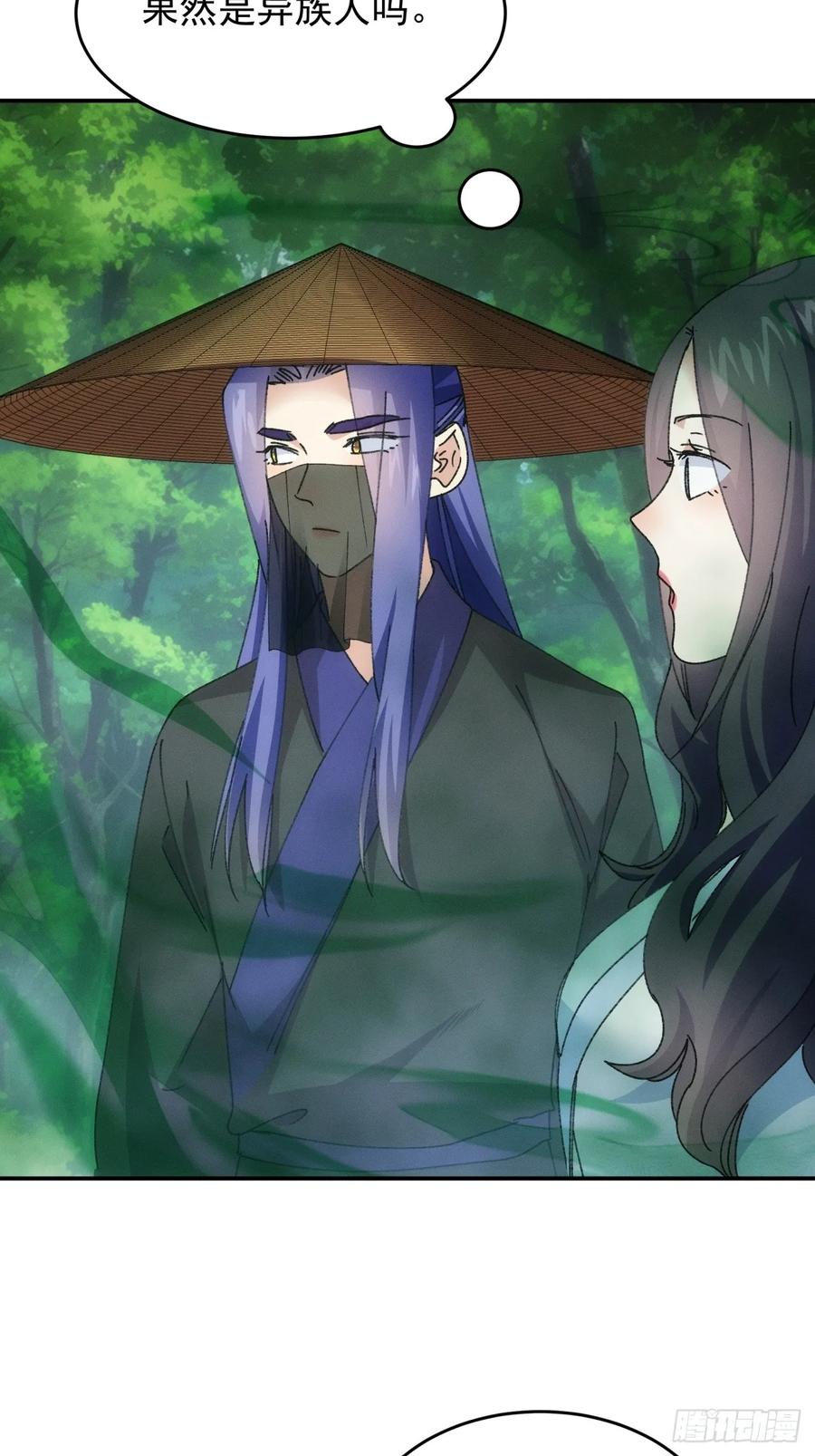 王者大师兄(我就是不按套路出牌 第227话 工具人 第24页