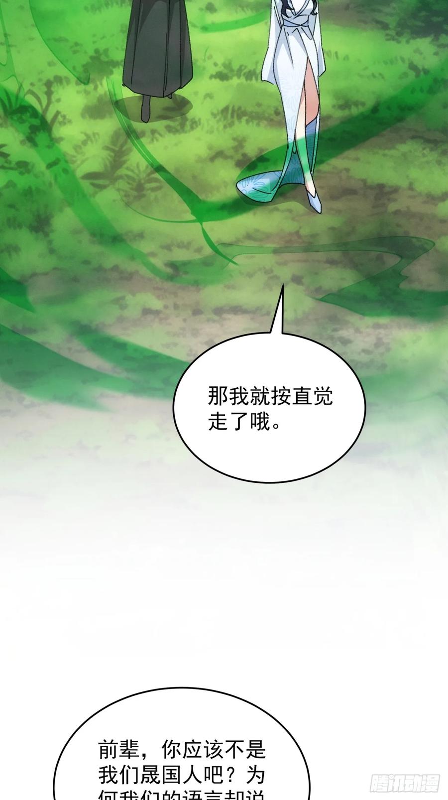 王者大师兄(我就是不按套路出牌 第227话 工具人 第22页