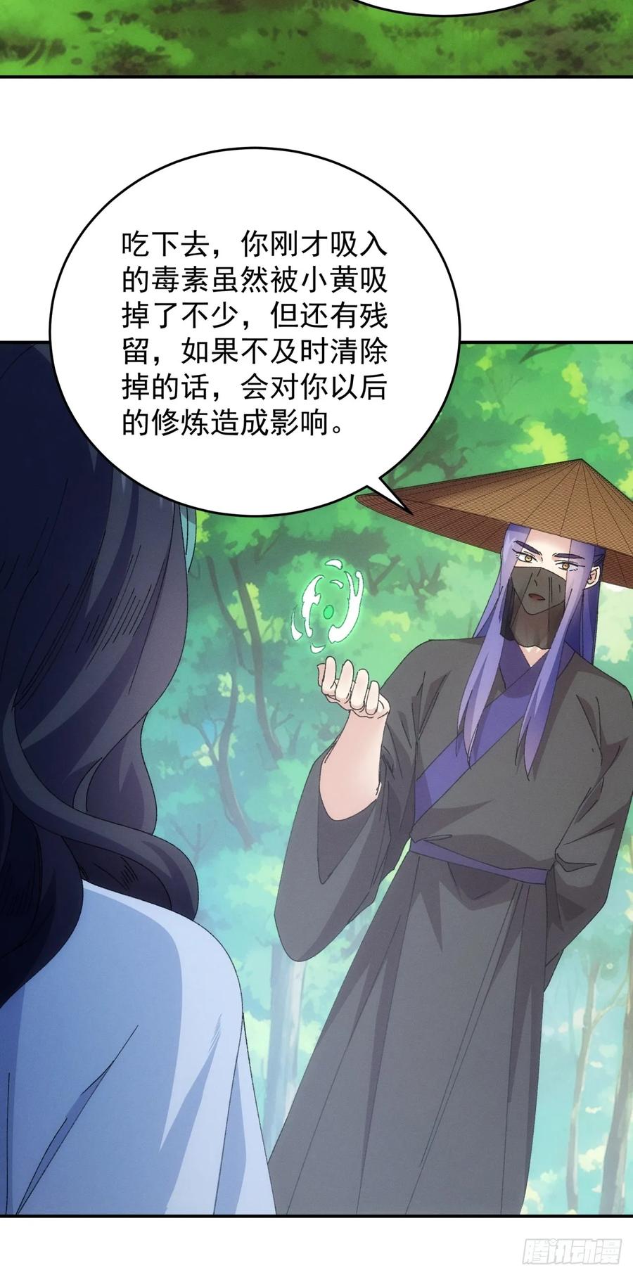 王者大师兄(我就是不按套路出牌 第227话 工具人 第10页