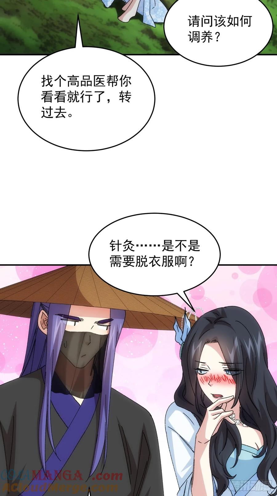 王者大师兄(我就是不按套路出牌 第228话 都一样欠揍 第16页