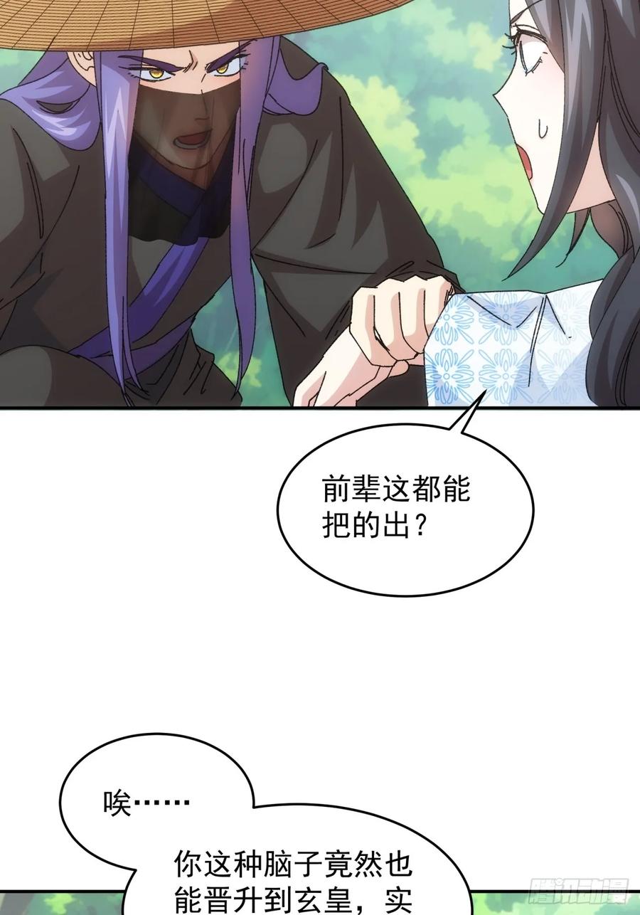 王者大师兄(我就是不按套路出牌 第228话 都一样欠揍 第9页