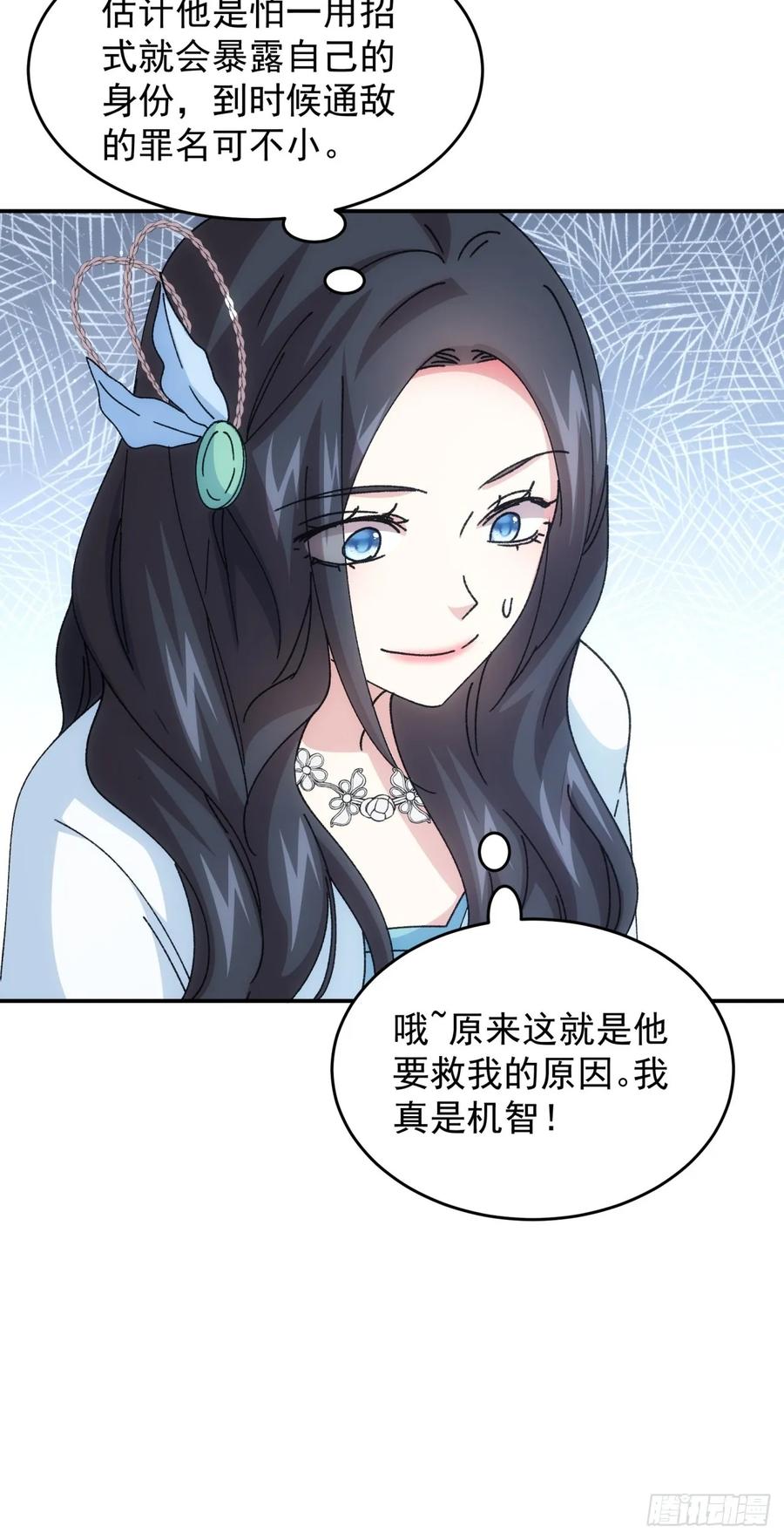 王者大师兄(我就是不按套路出牌 第228话 都一样欠揍 第21页