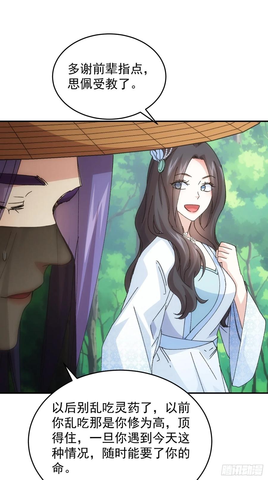 王者大师兄(我就是不按套路出牌 第228话 都一样欠揍 第14页