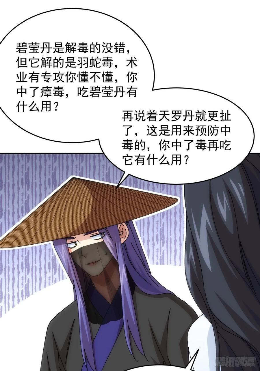 王者大师兄(我就是不按套路出牌 第228话 都一样欠揍 第11页