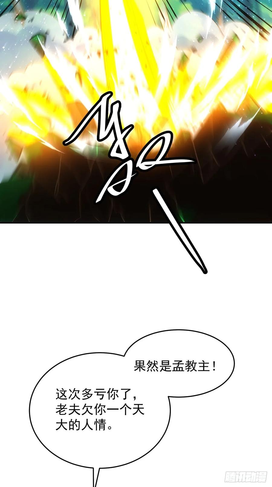 王者大师兄(我就是不按套路出牌 第228话 都一样欠揍 第32页