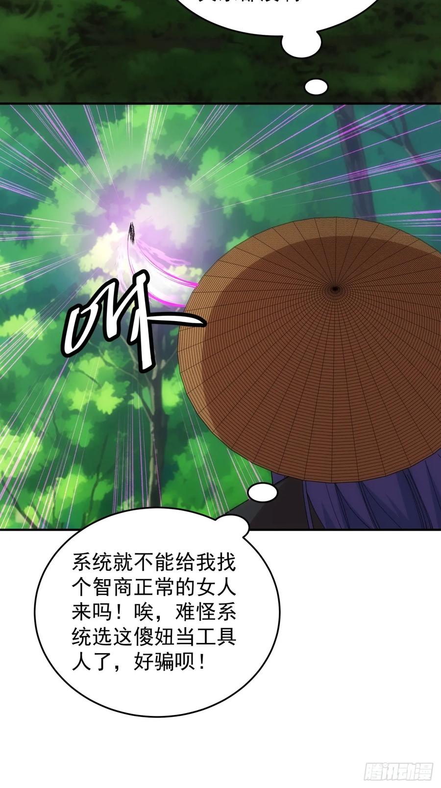 王者大师兄(我就是不按套路出牌 第228话 都一样欠揍 第26页