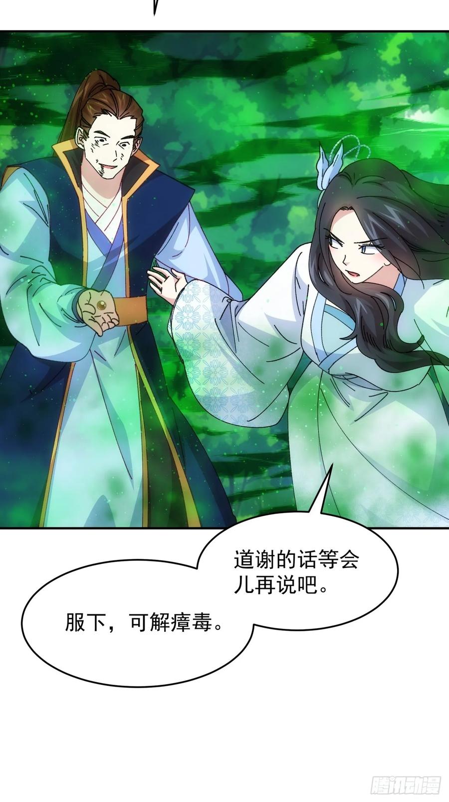 王者大师兄(我就是不按套路出牌 第228话 都一样欠揍 第33页