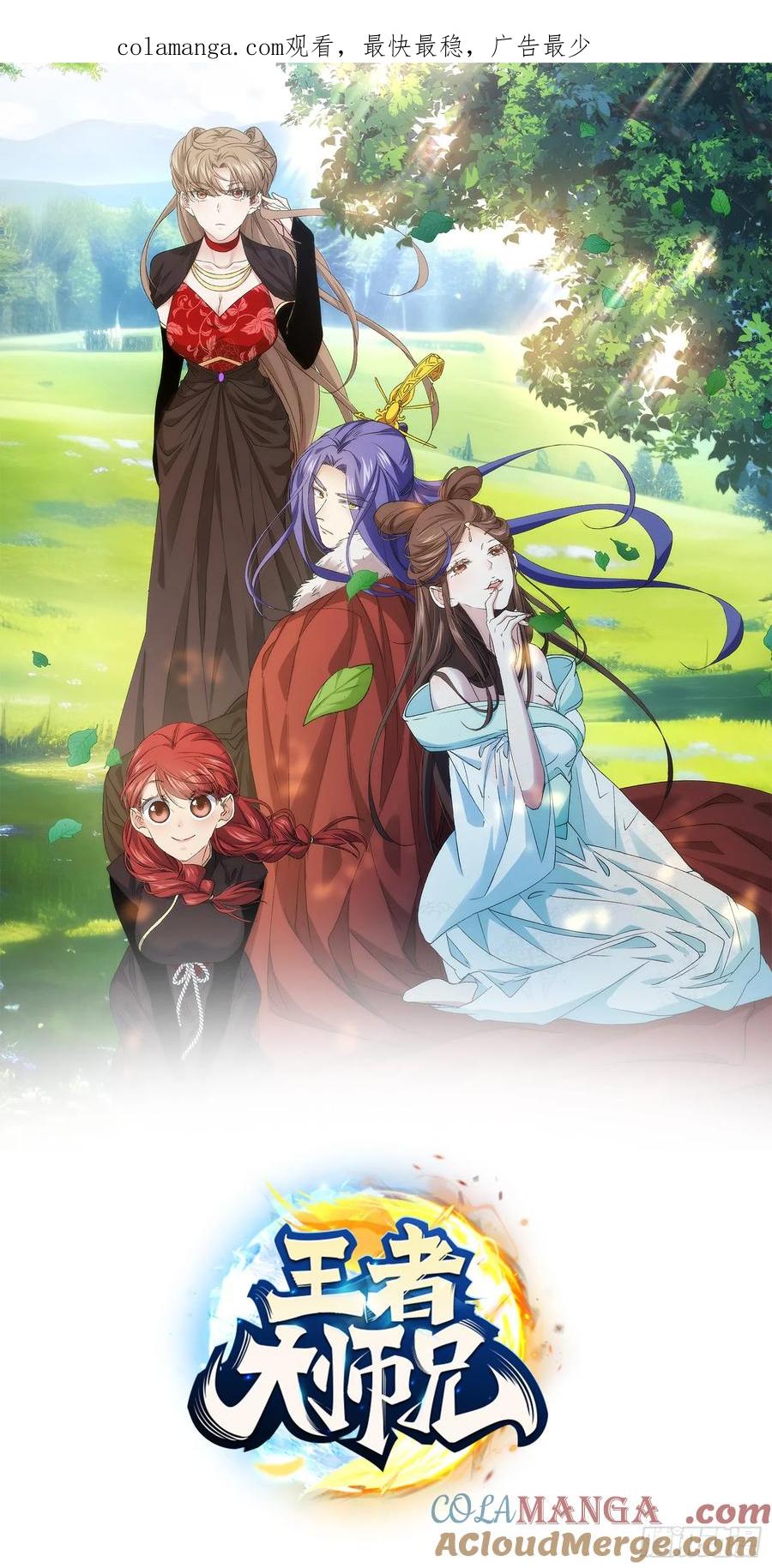 王者大师兄(我就是不按套路出牌 第228话 都一样欠揍 第1页