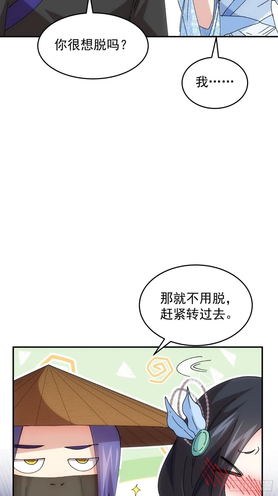 王者大师兄(我就是不按套路出牌 第228话 都一样欠揍 第17页