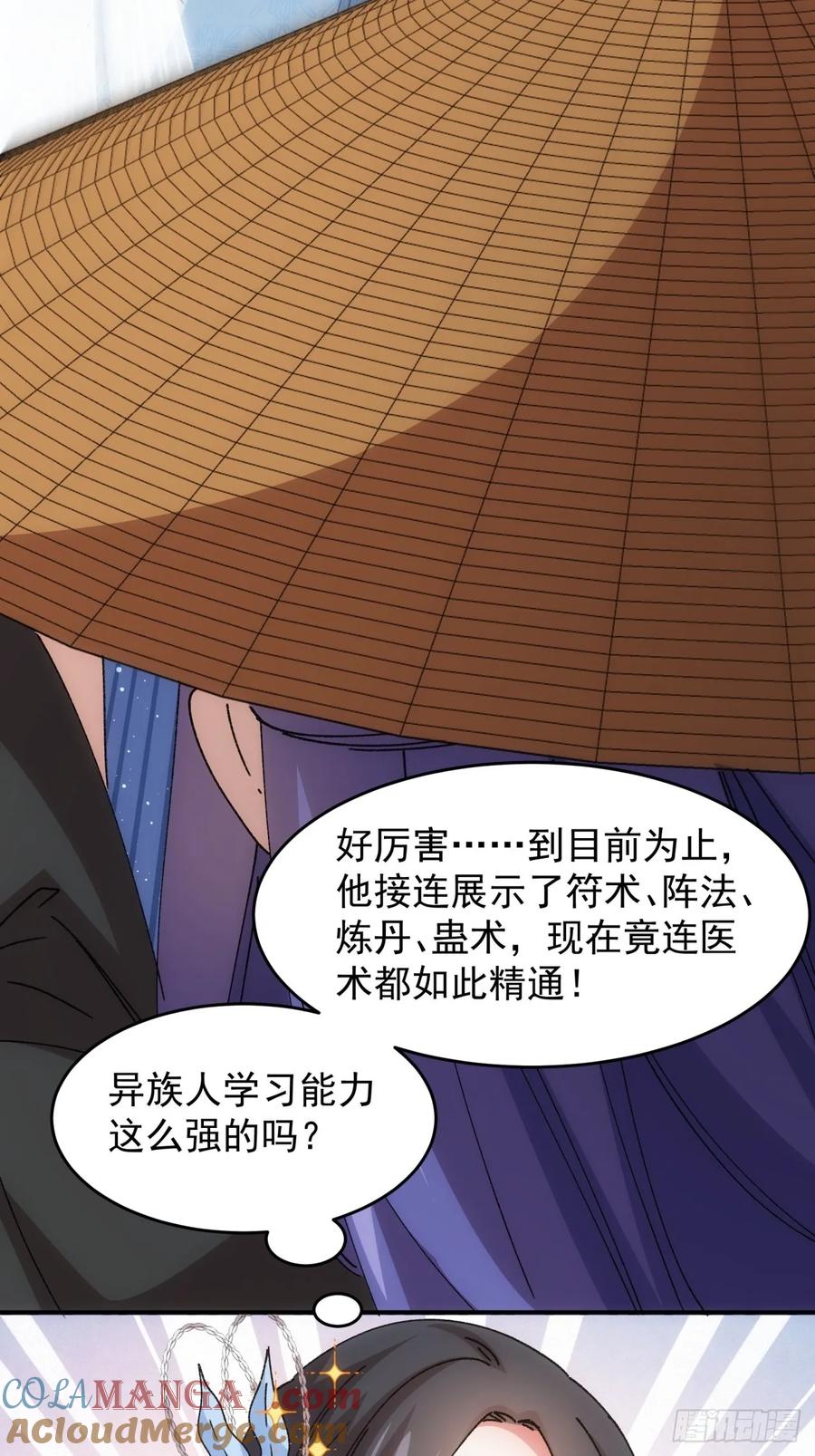 王者大师兄(我就是不按套路出牌 第228话 都一样欠揍 第19页