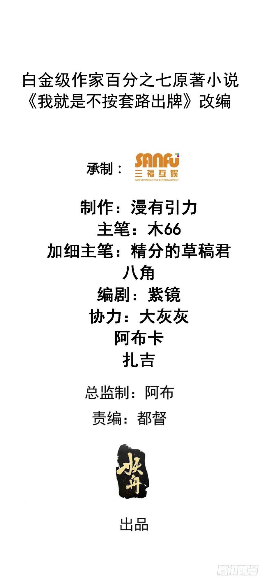 王者大师兄(我就是不按套路出牌 第228话 都一样欠揍 第2页