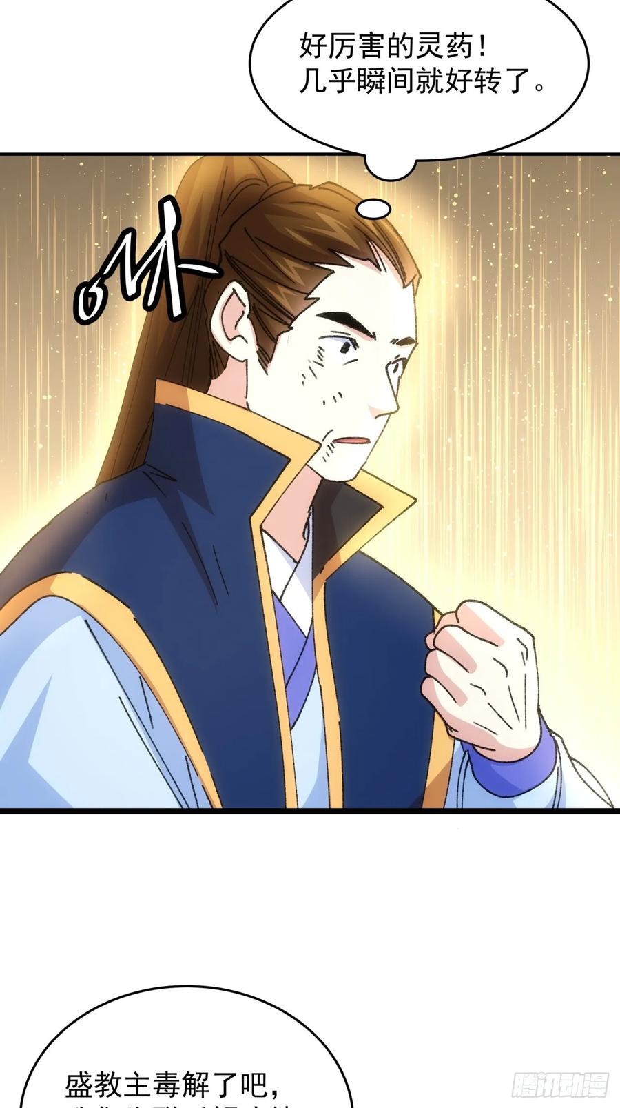 王者大师兄(我就是不按套路出牌 第228话 都一样欠揍 第35页