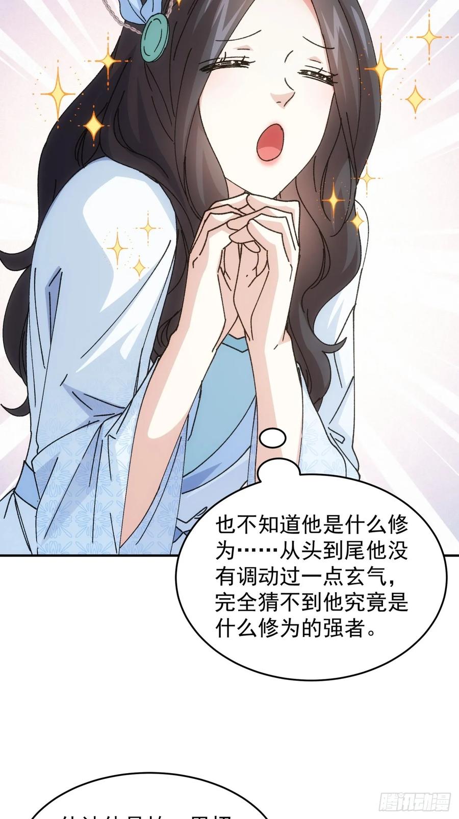 王者大师兄(我就是不按套路出牌 第228话 都一样欠揍 第20页